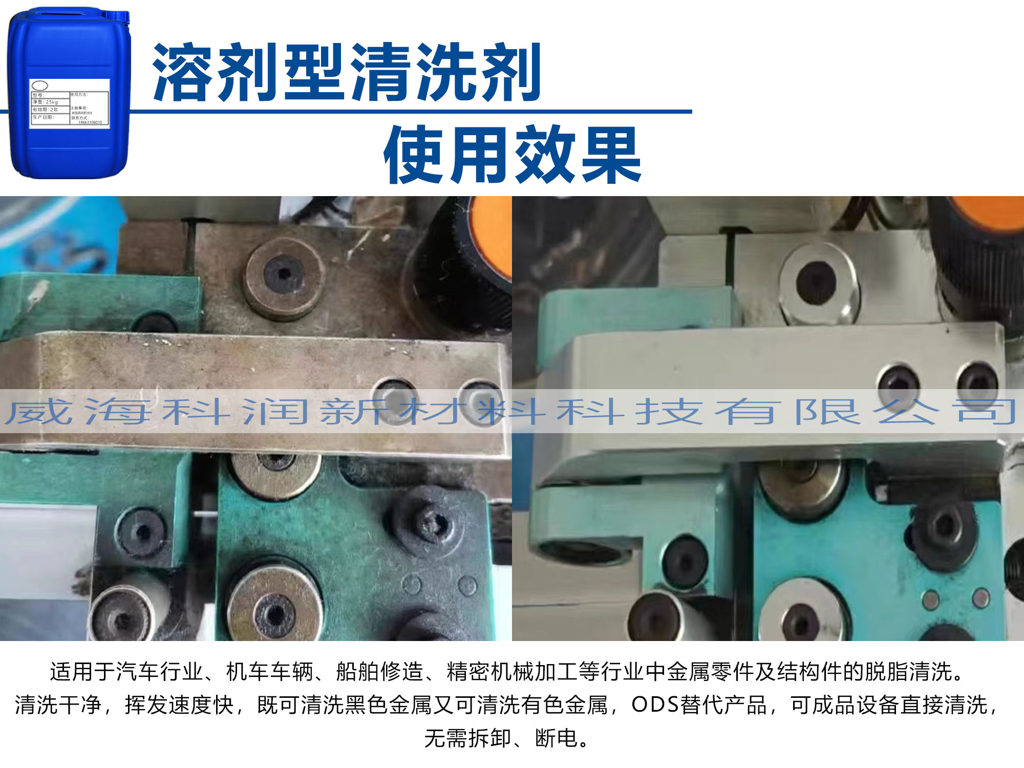 溶劑型清洗劑使用效果2