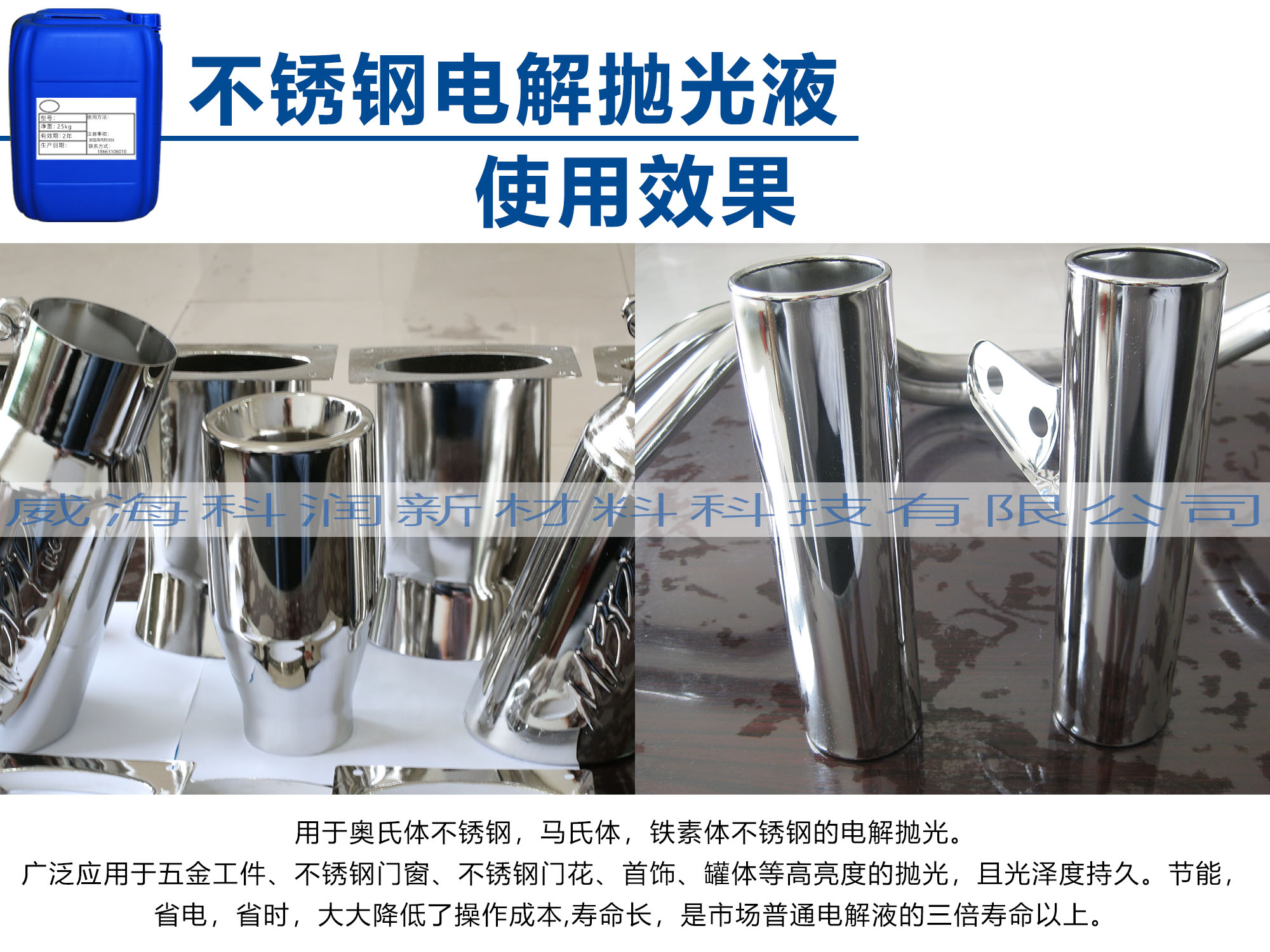 不銹鋼電解拋光液使用效果2